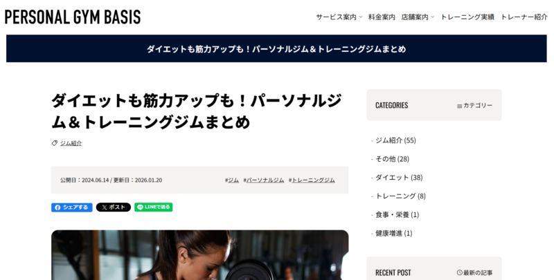 パーソナルジムBASISサイト