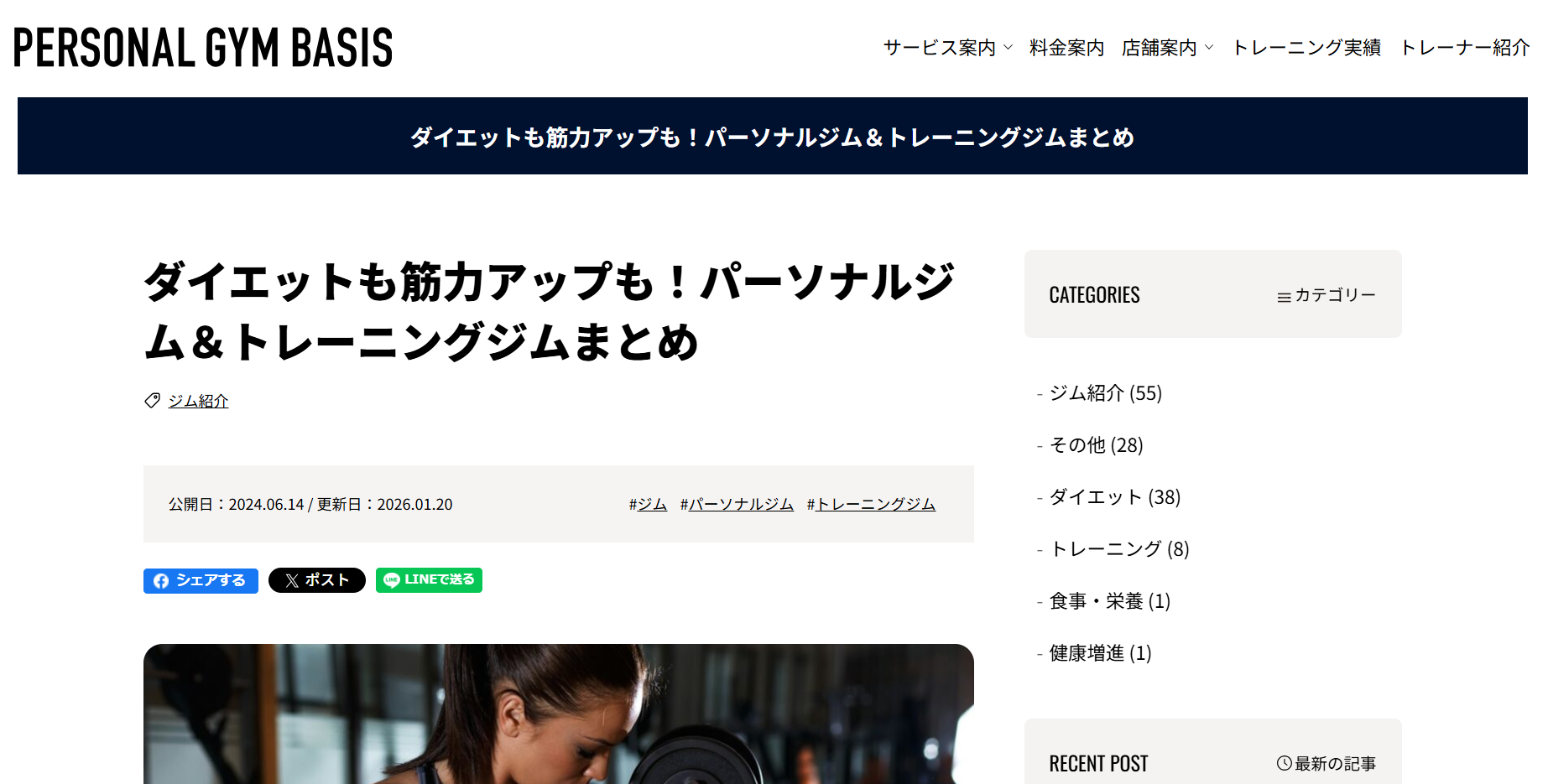 パーソナルジムBASISサイト