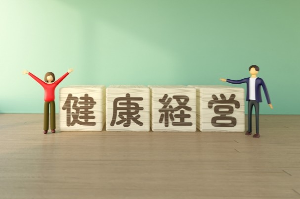 健康経営